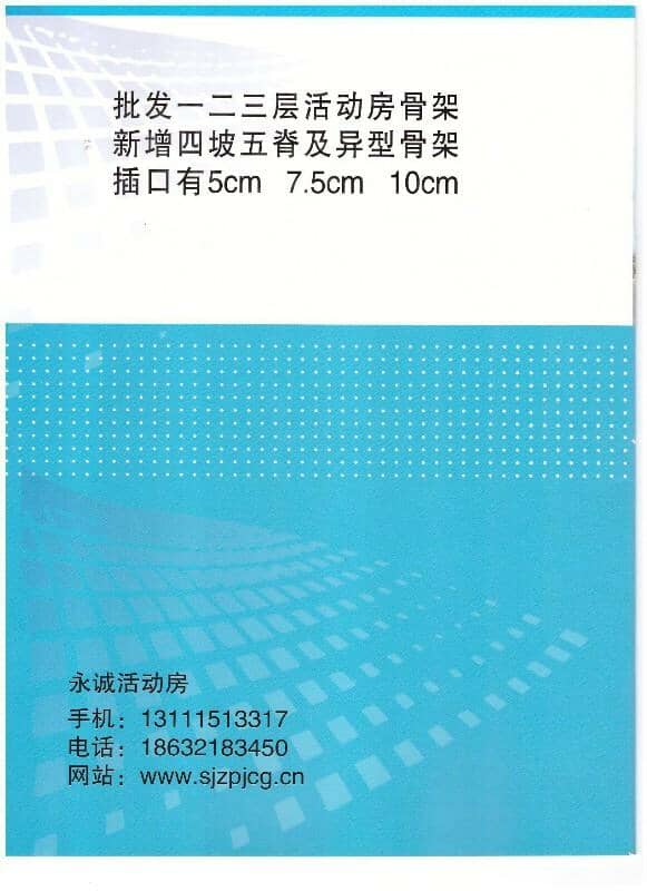 永诚彩钢活动房企业宣传册